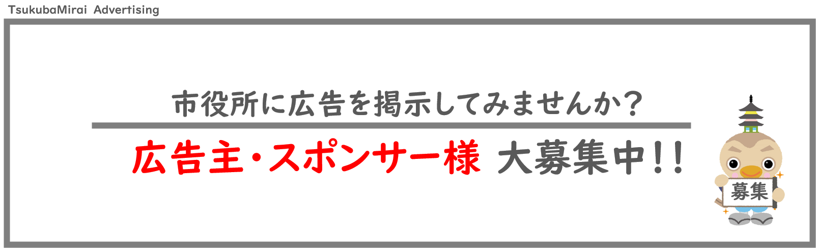 広告物品寄付ヘッダー