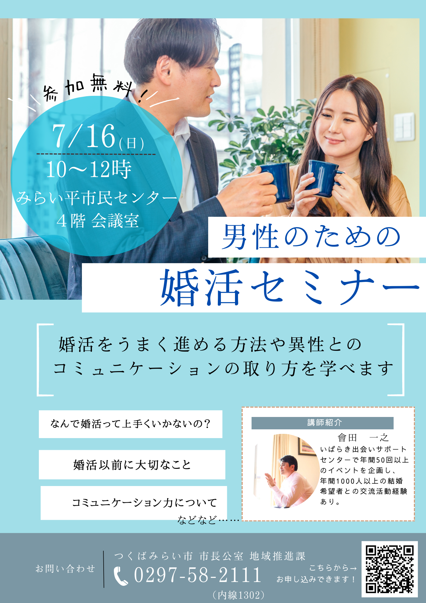 婚活