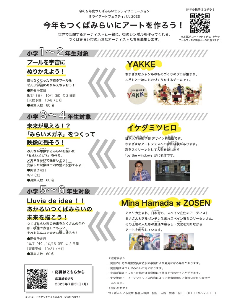 つくばみらい市チラシ