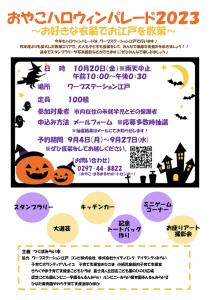 おやこハロウィンパレード2023