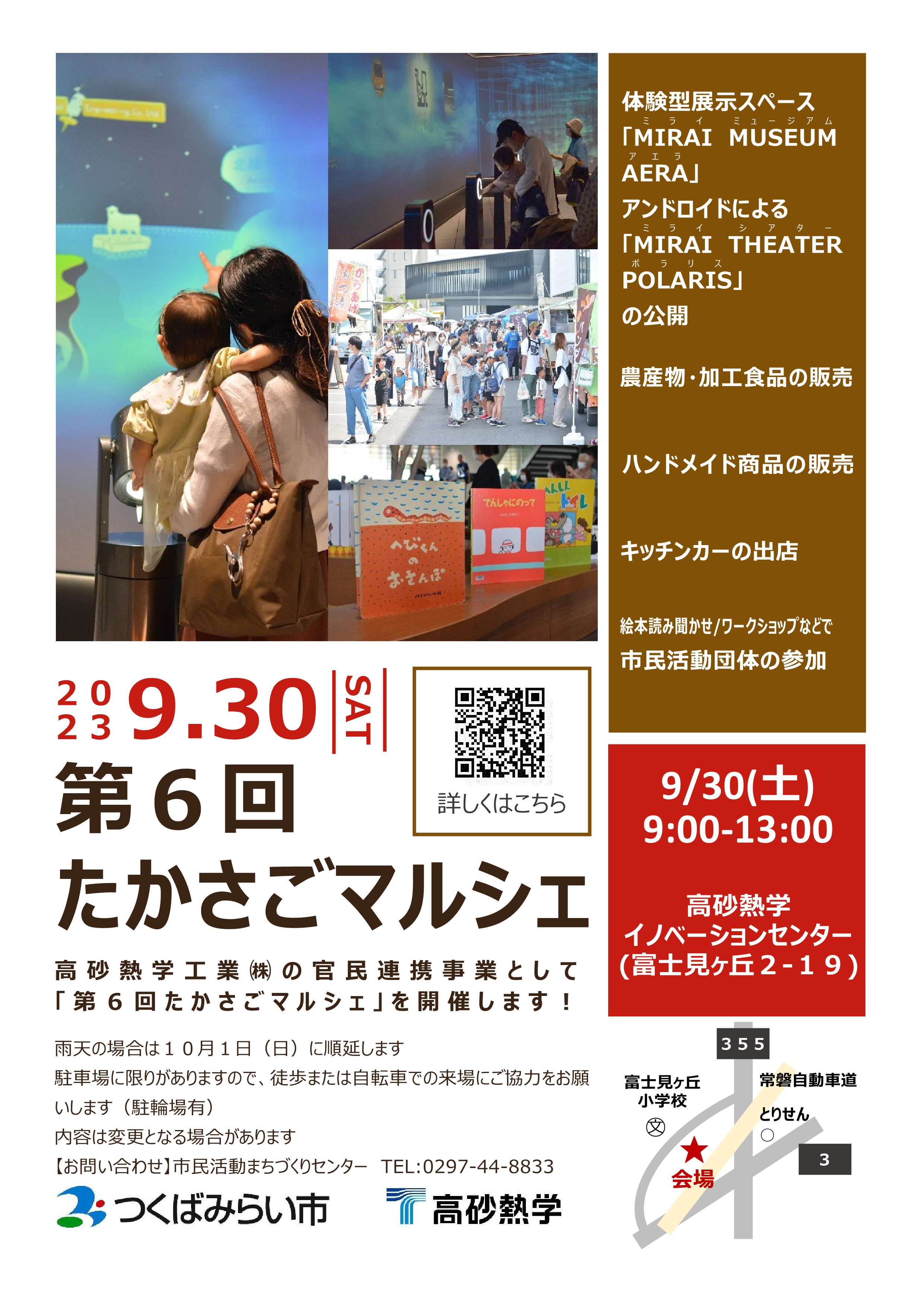 第6回たかさごマルシェ