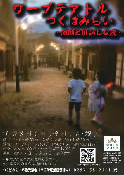 ワープイベントチラシ表