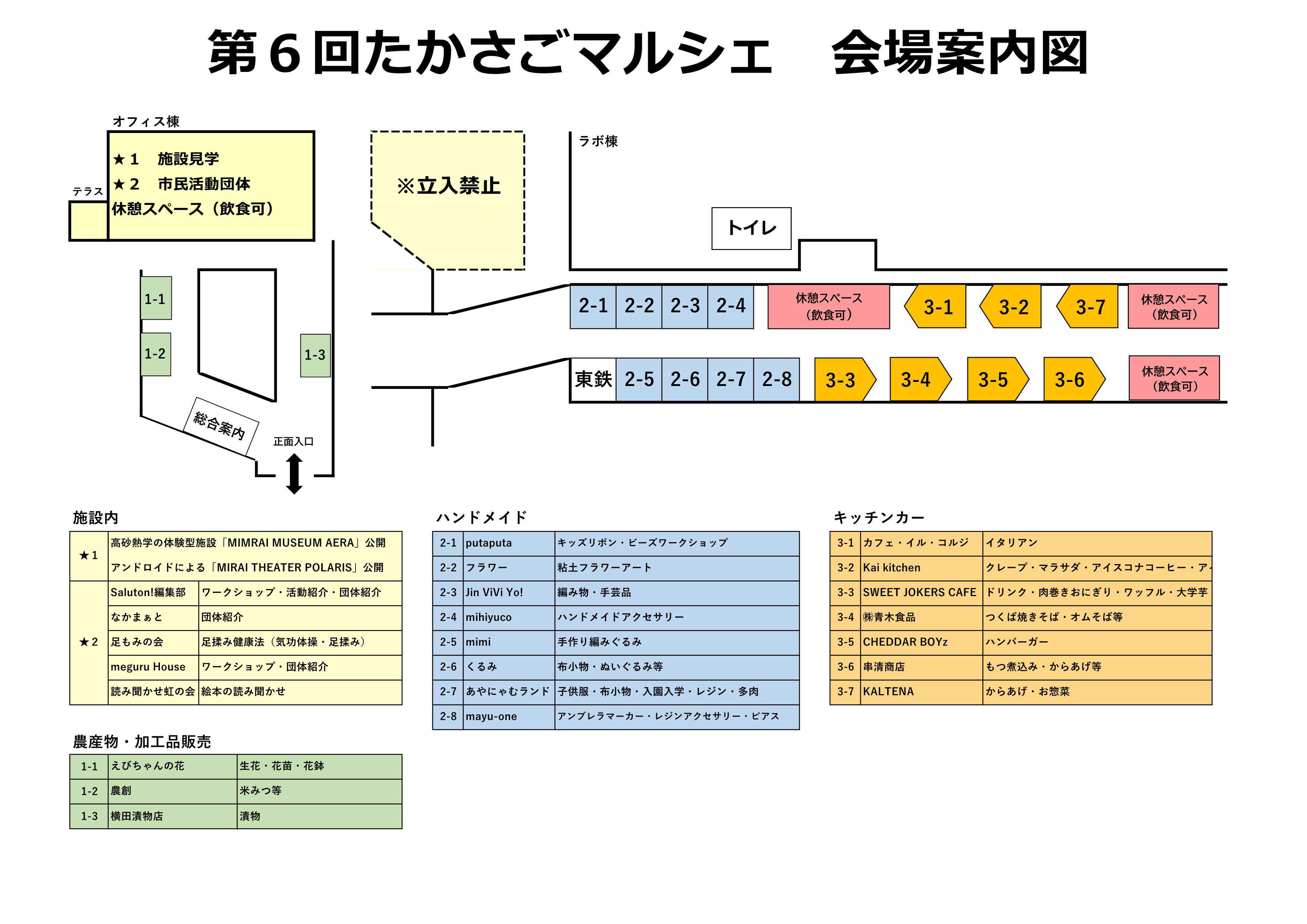 第6回たかさごマルシェ会場案内図