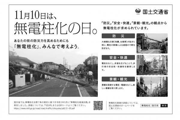 無電柱化広報