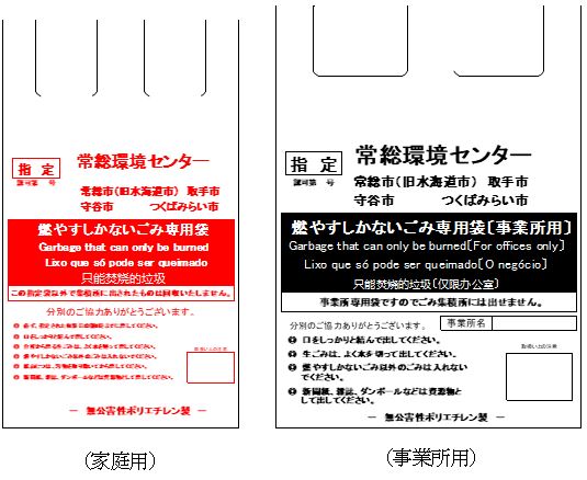 燃やすしかないごみ専用袋イメージ