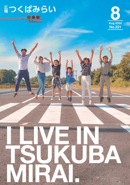 【1ページ】表紙「道路の開通で暮らしが便利に！」
