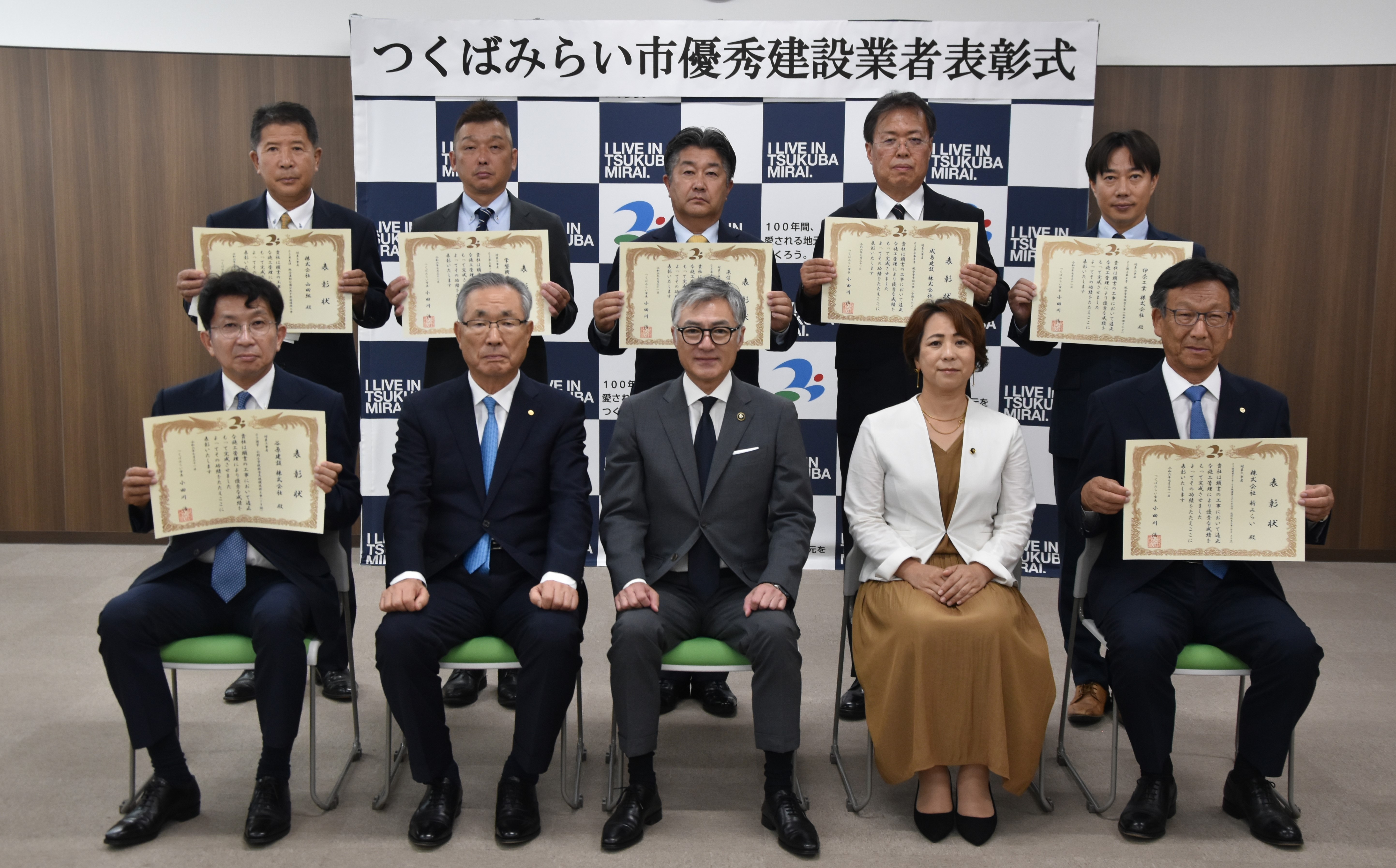 令和6年度つくばみらい市優秀建設業者表彰式