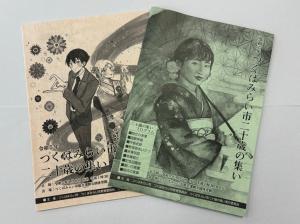 二十歳の集い記念冊子