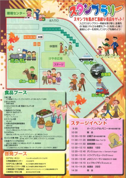 令和6年度ふれあいデーチラシ裏