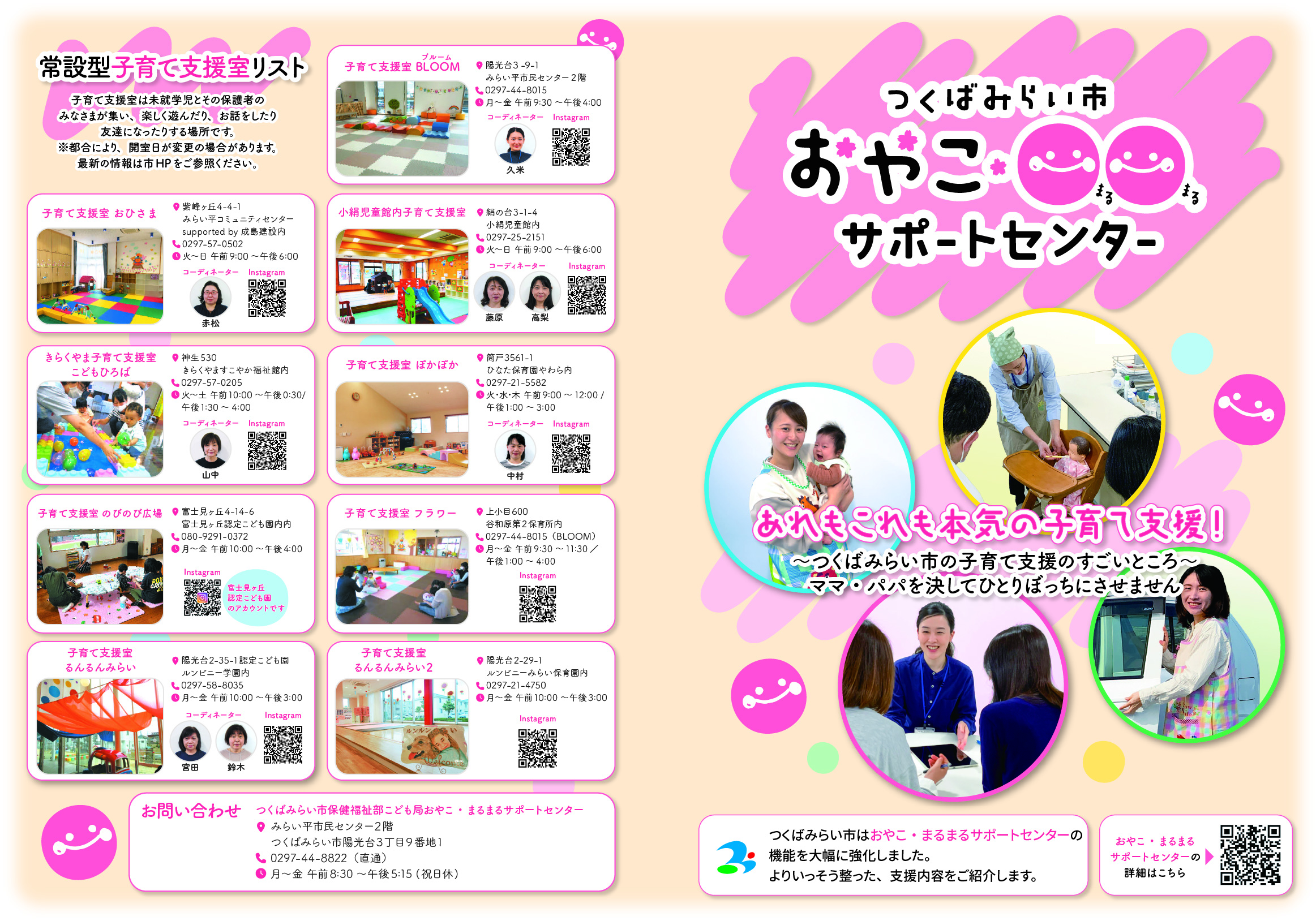 各課紹介 | つくばみらい市公式ホームページ