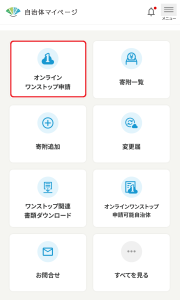 自治体マイページトップ