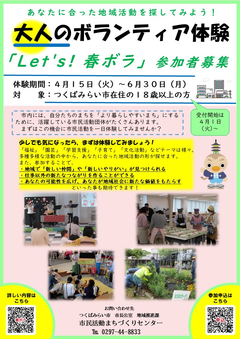 2025春ボラ体験ポスター