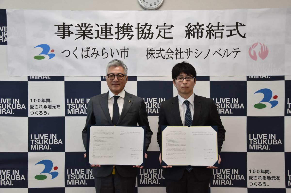 株式会社サシノベルテとの事業連携協定締結式