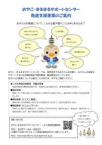 発達支援事業の案内