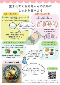 赤ちゃんのためにしっかり食べよう