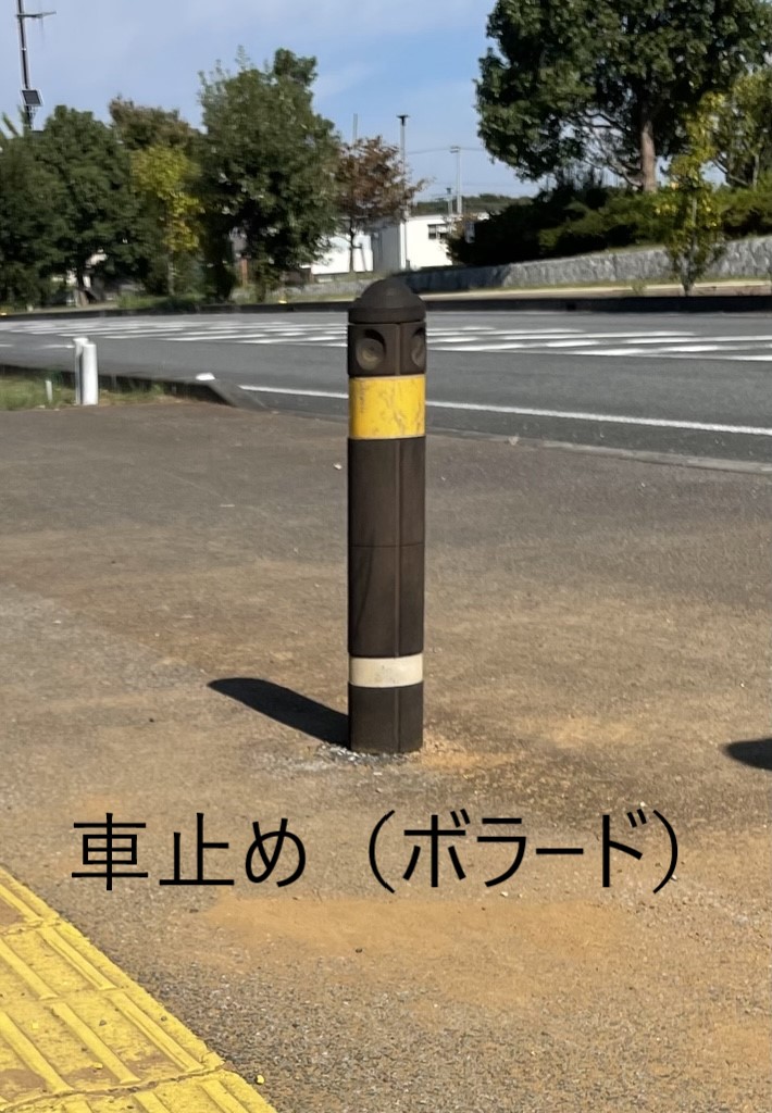 ボラード車止め