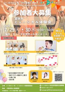 夏休みミュージカル体験会