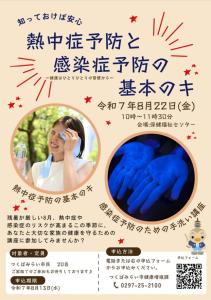 熱中症予防と感染症予防の基本のキリーフレット