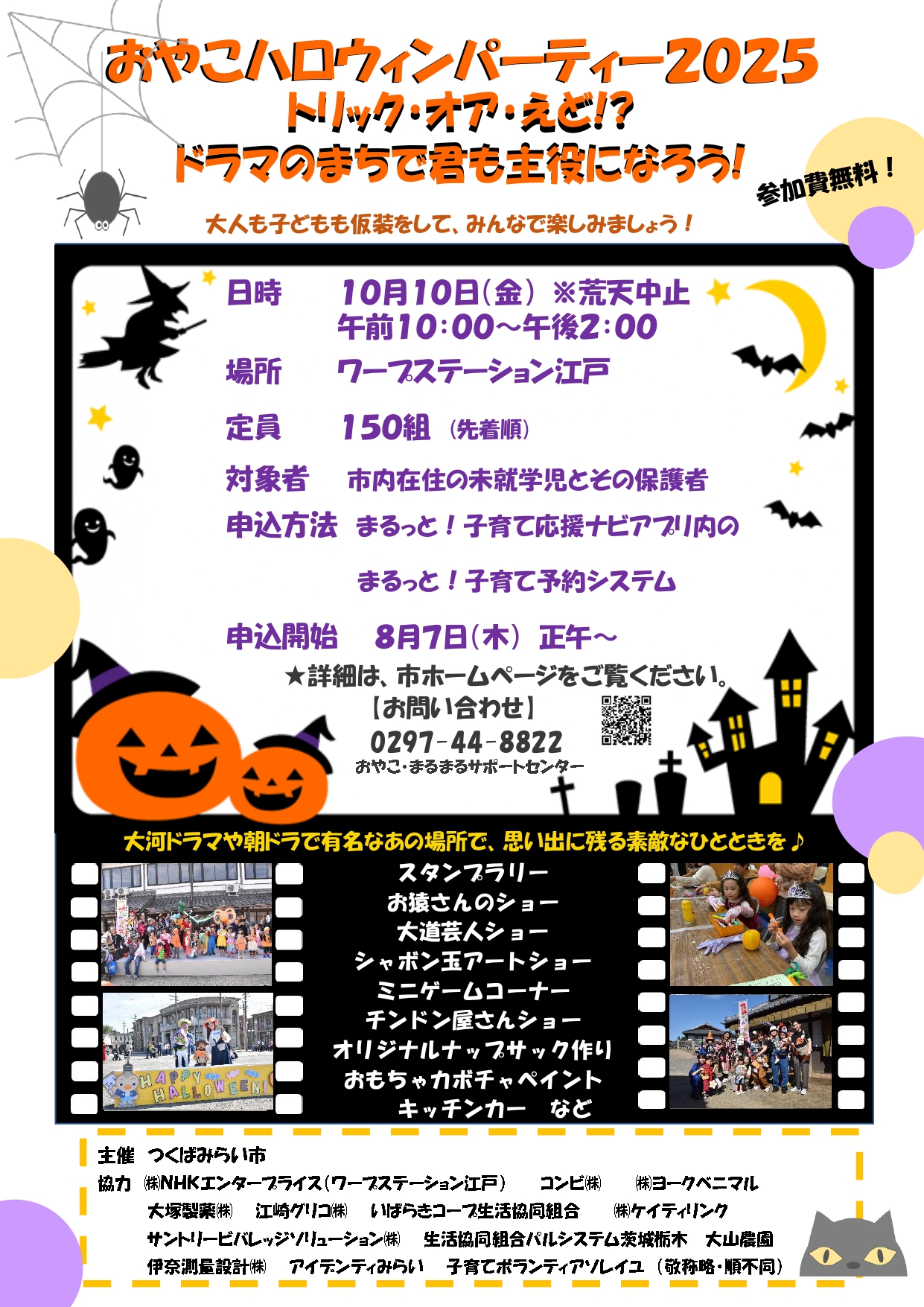 おやこハロウィンパーティ2025