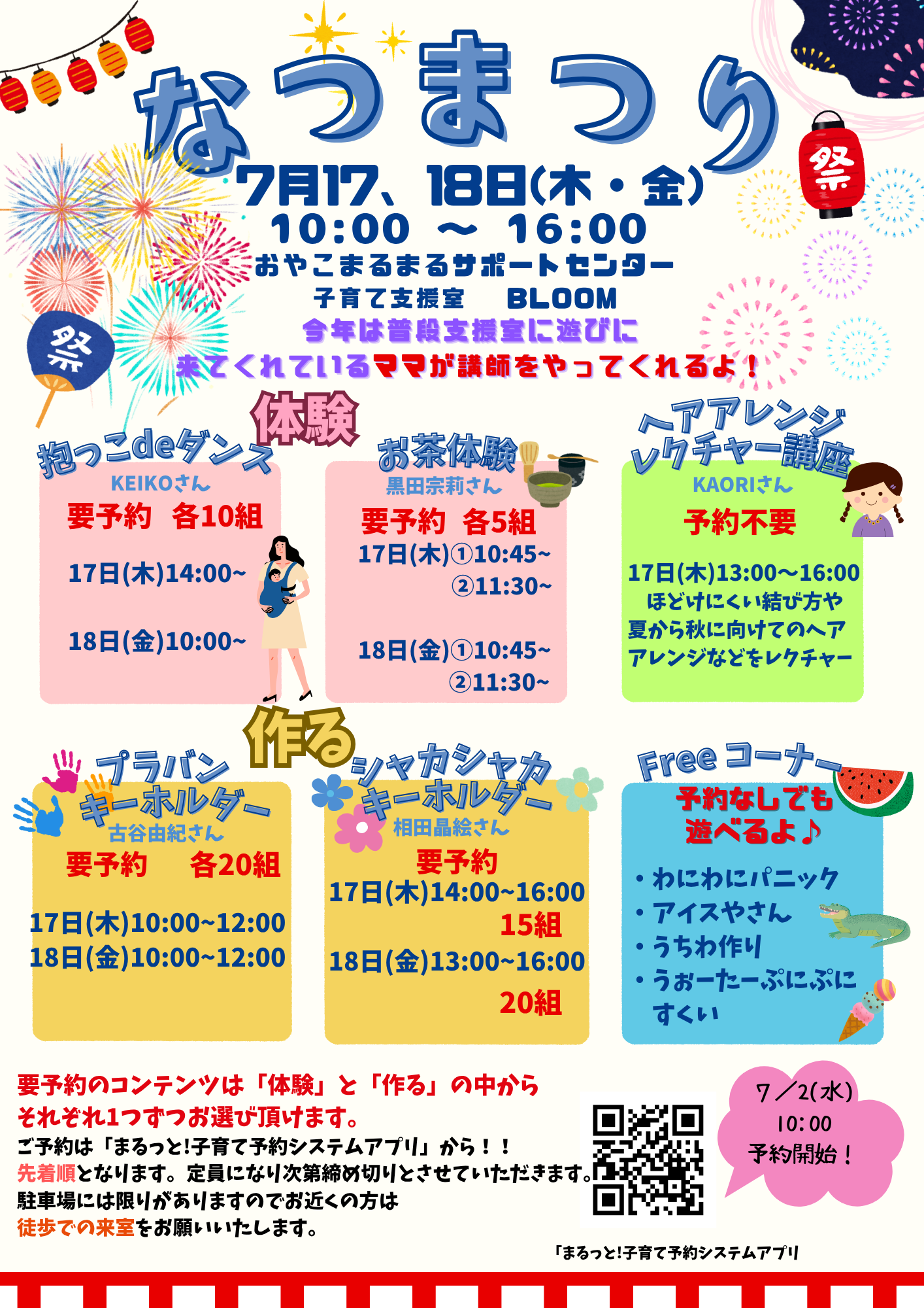 BLOOM　夏まつり