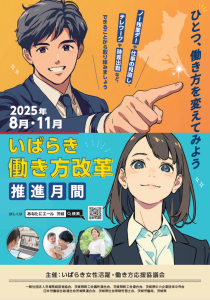 働き方改革チラシ1
