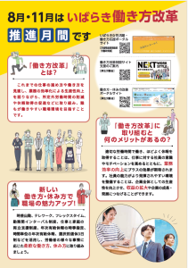 働き方改革チラシ2