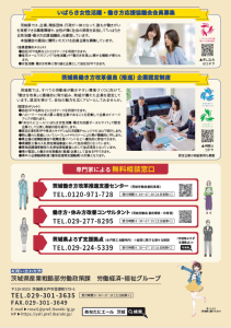 働き方改革チラシ4