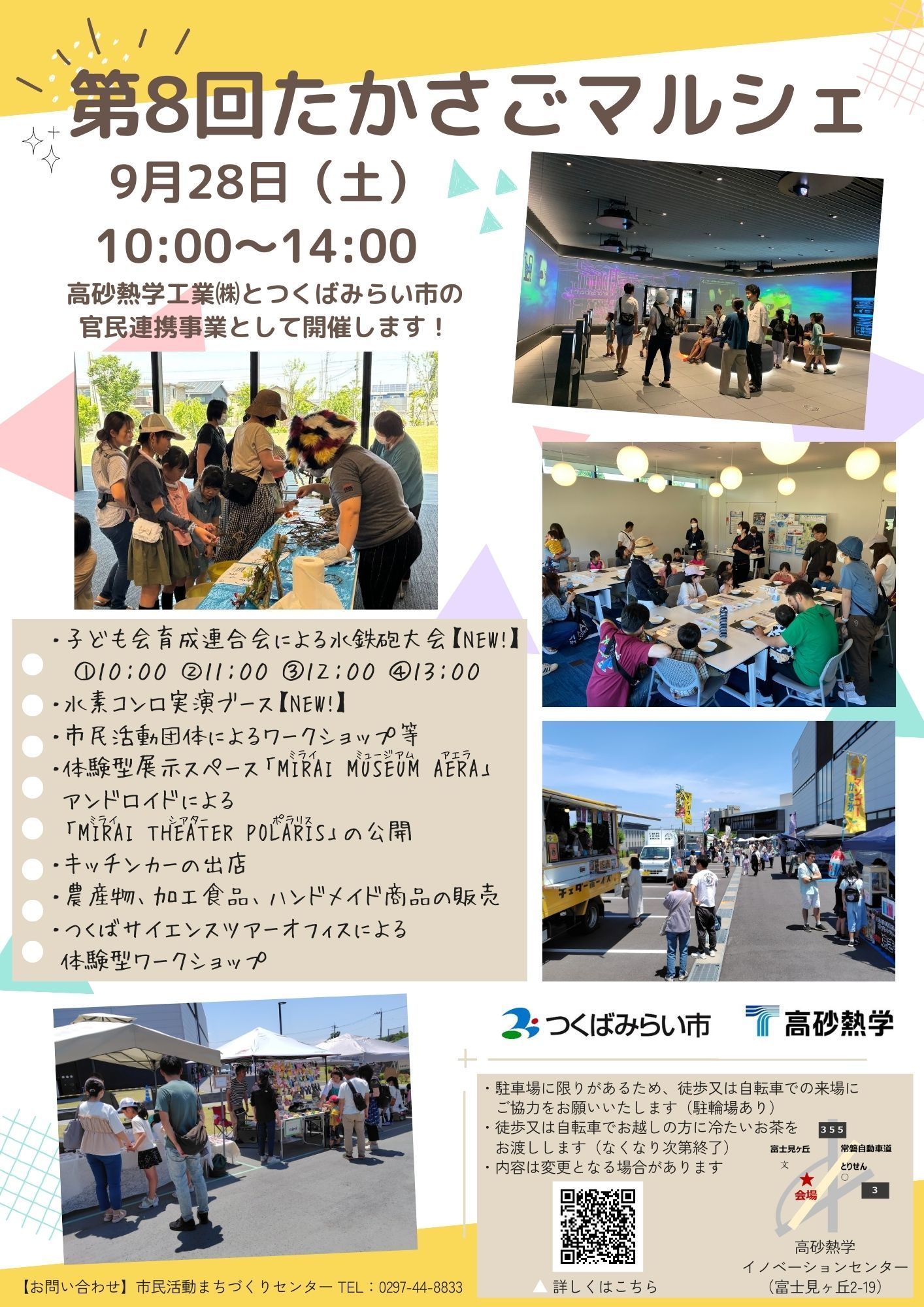 R6.9.23_27　地域推進課　第8回たかさごマルシェチラシ