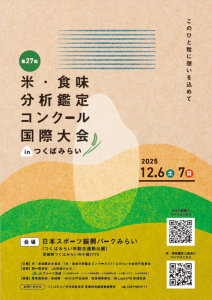 国際大会PRポスター