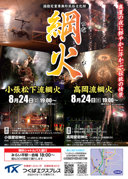 R7綱火ポスター