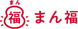 まん福