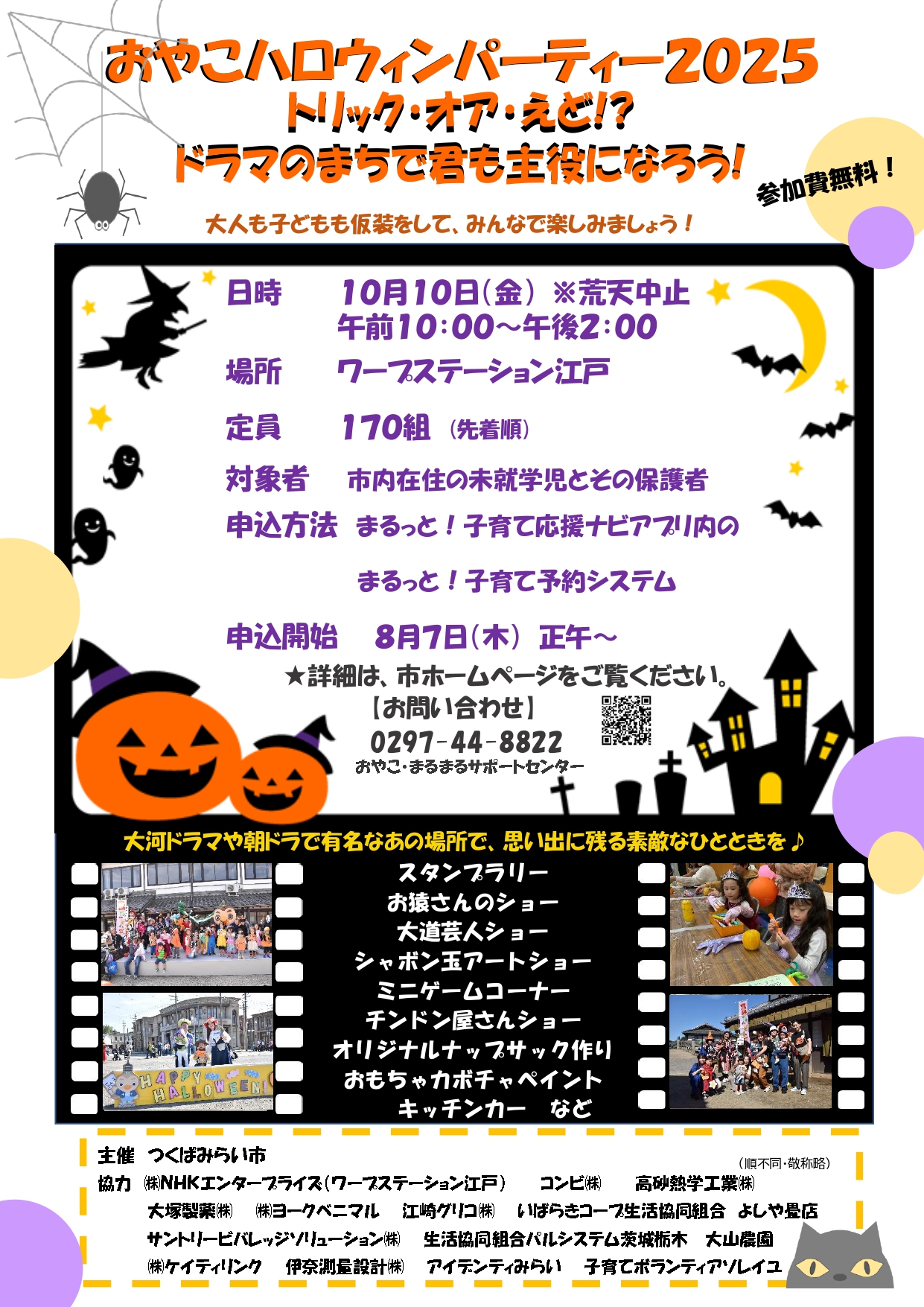 ハロウィンチラシ2025