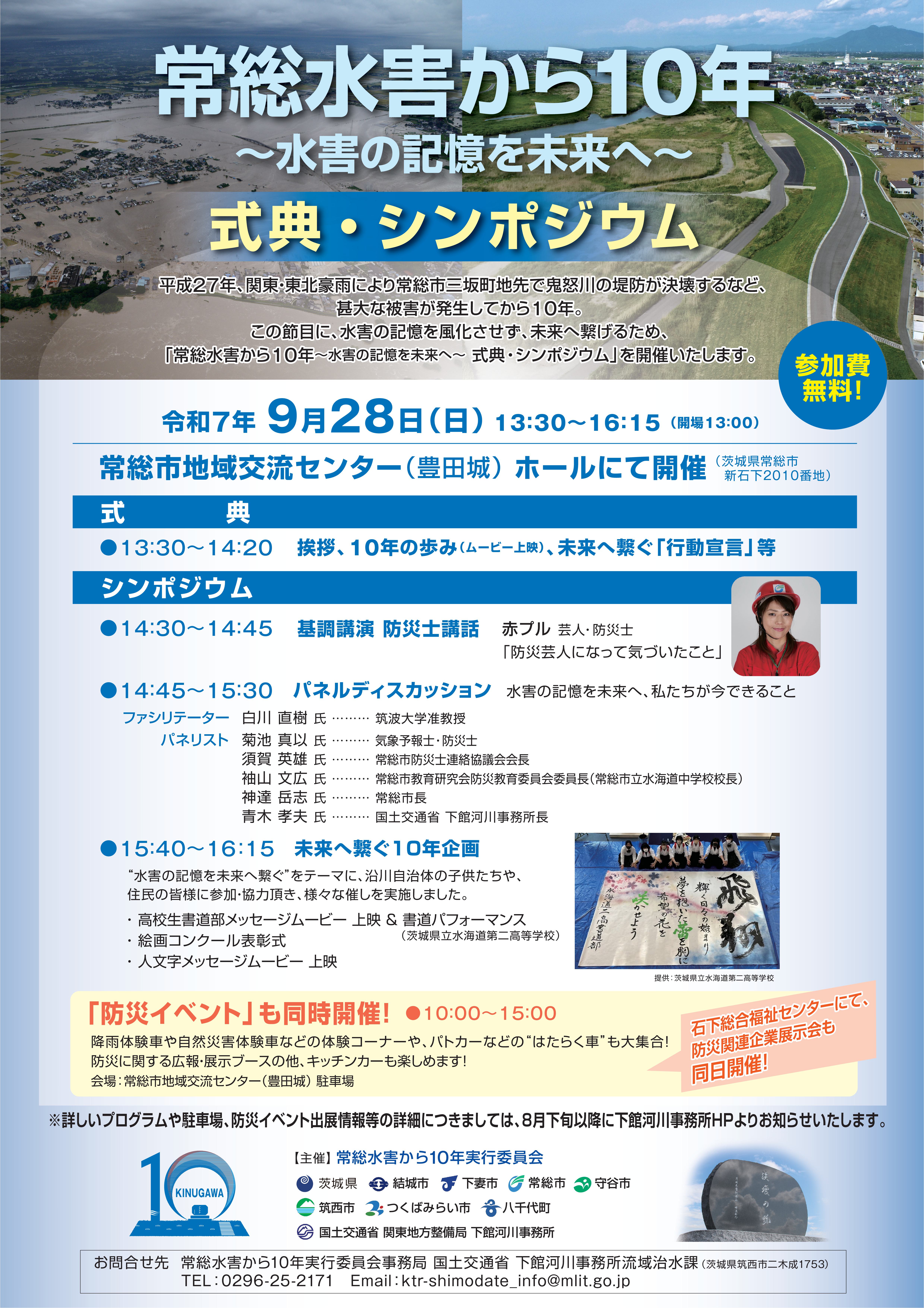 常総水害ポスター