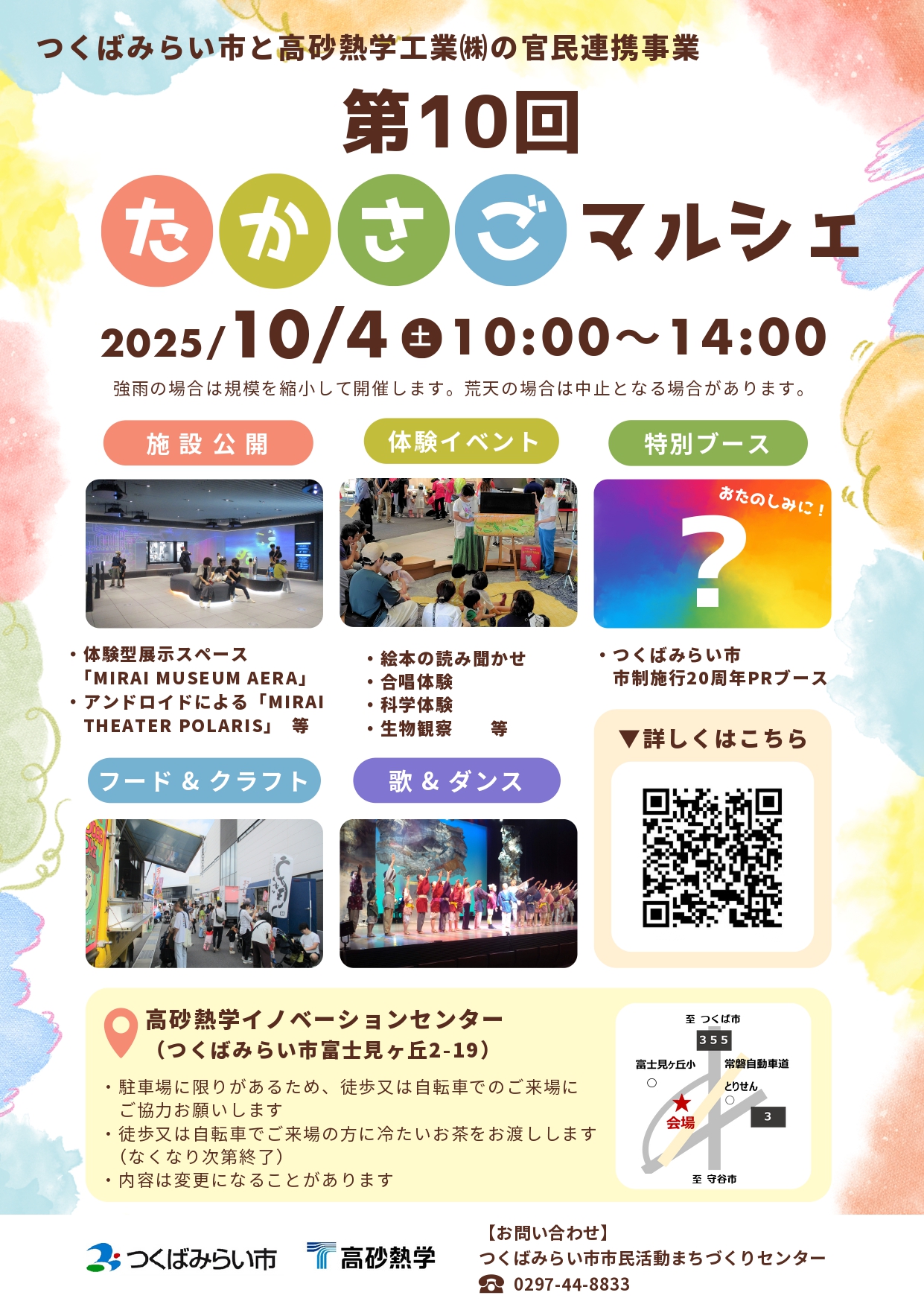 第10回たかさごマルシェチラシ