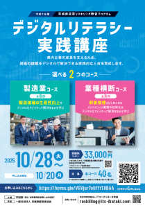 デジタルリテラシーチラシ表