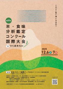 大会案内パンフレット