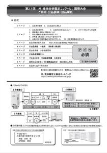 出品要項・出品用紙