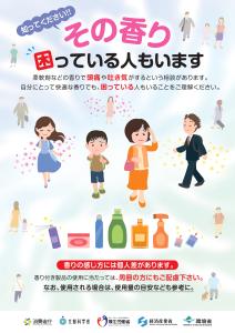 その香り困っている人もいます（ポスター）