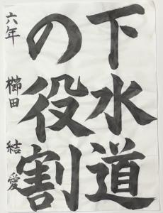 R7書道高_議長賞