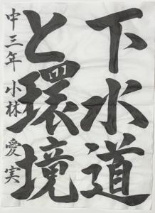 R7書道中_教育長賞