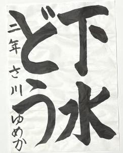 R7書道低_市長賞