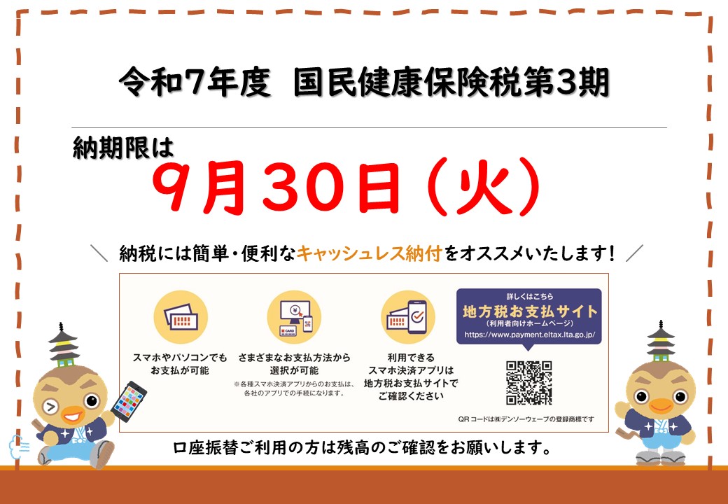 9/30納期限