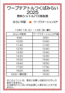 みらい平駅発