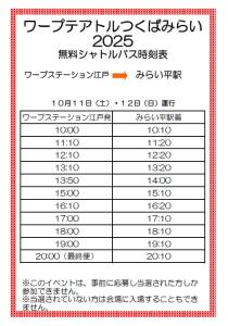 ワープステーション江戸初