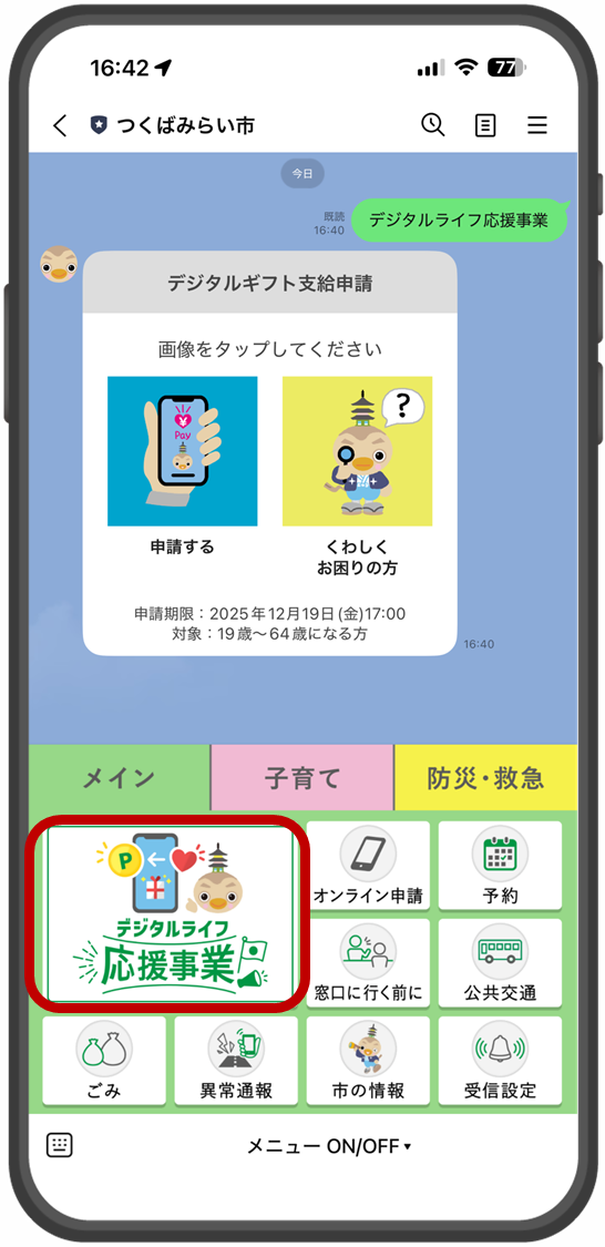 デジタルギフト支給申請メニュー