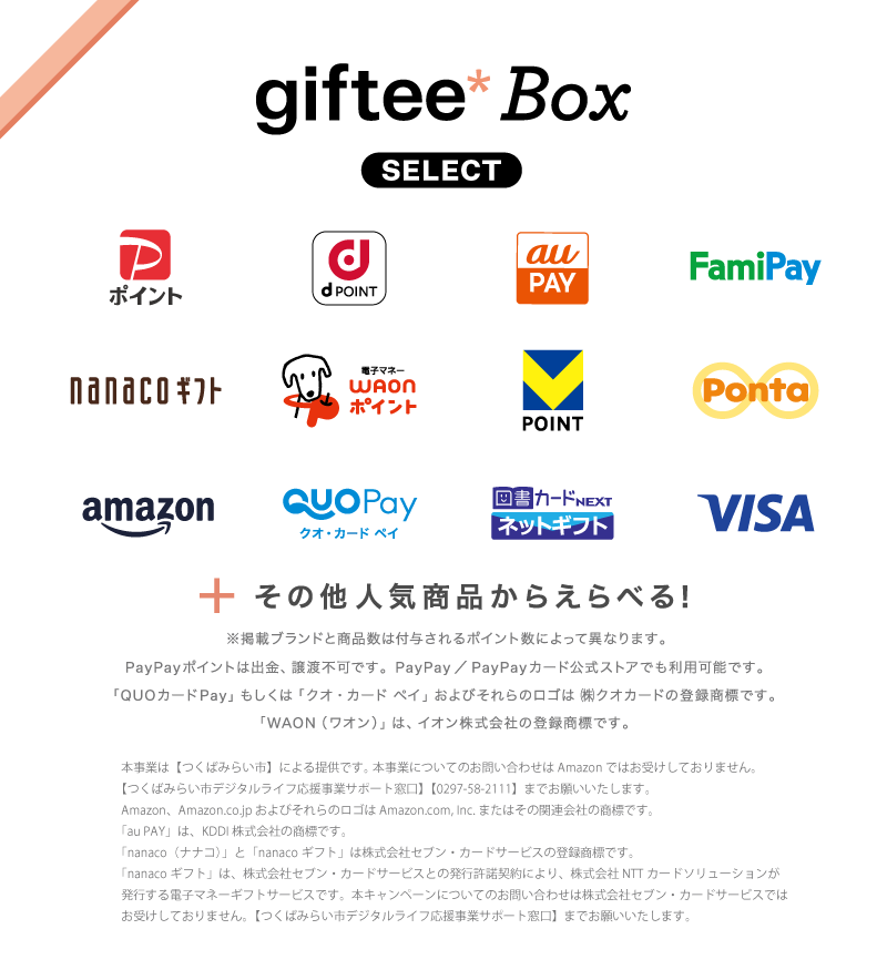 giftee_Box2
