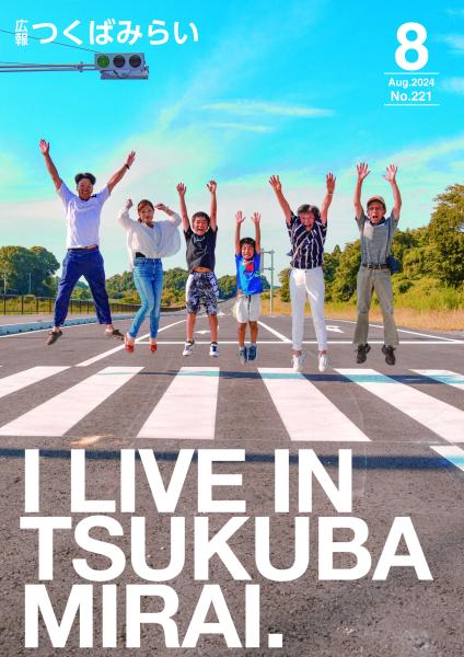 表紙「道路の開通で暮らしが便利に！」