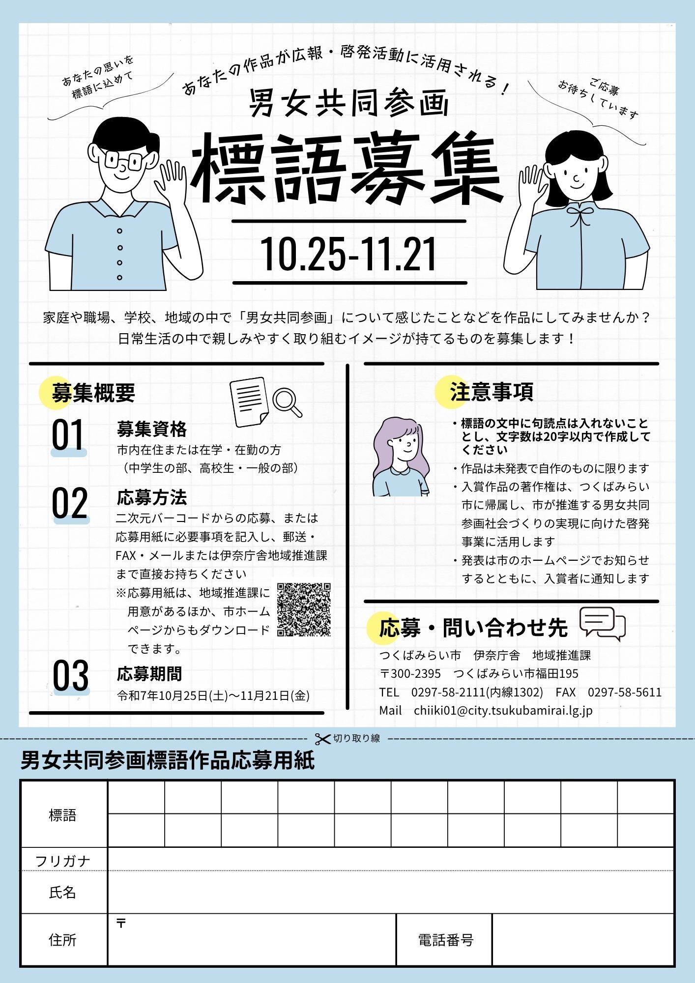 R7年度男女標語2