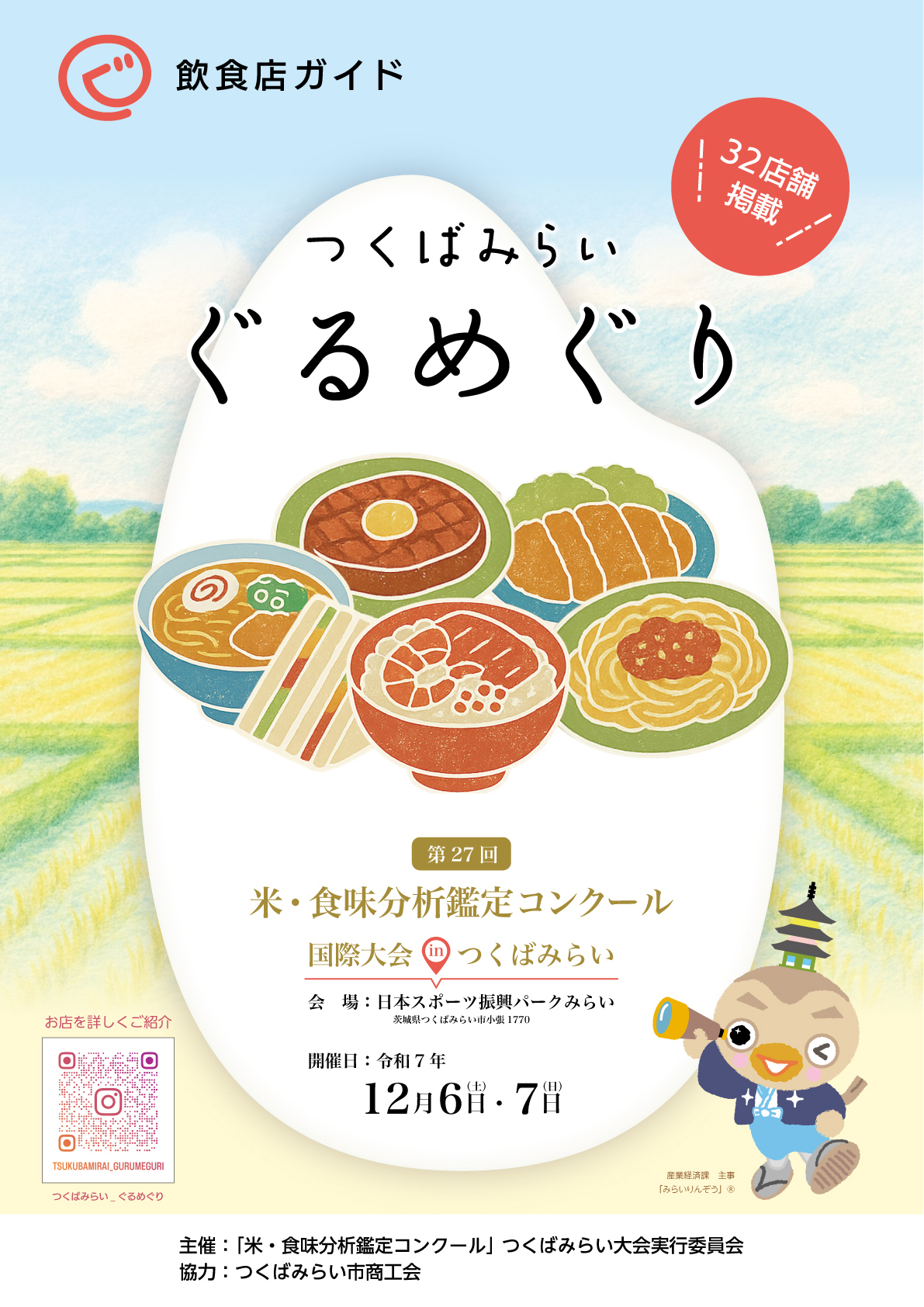 ぐるめぐり 表紙