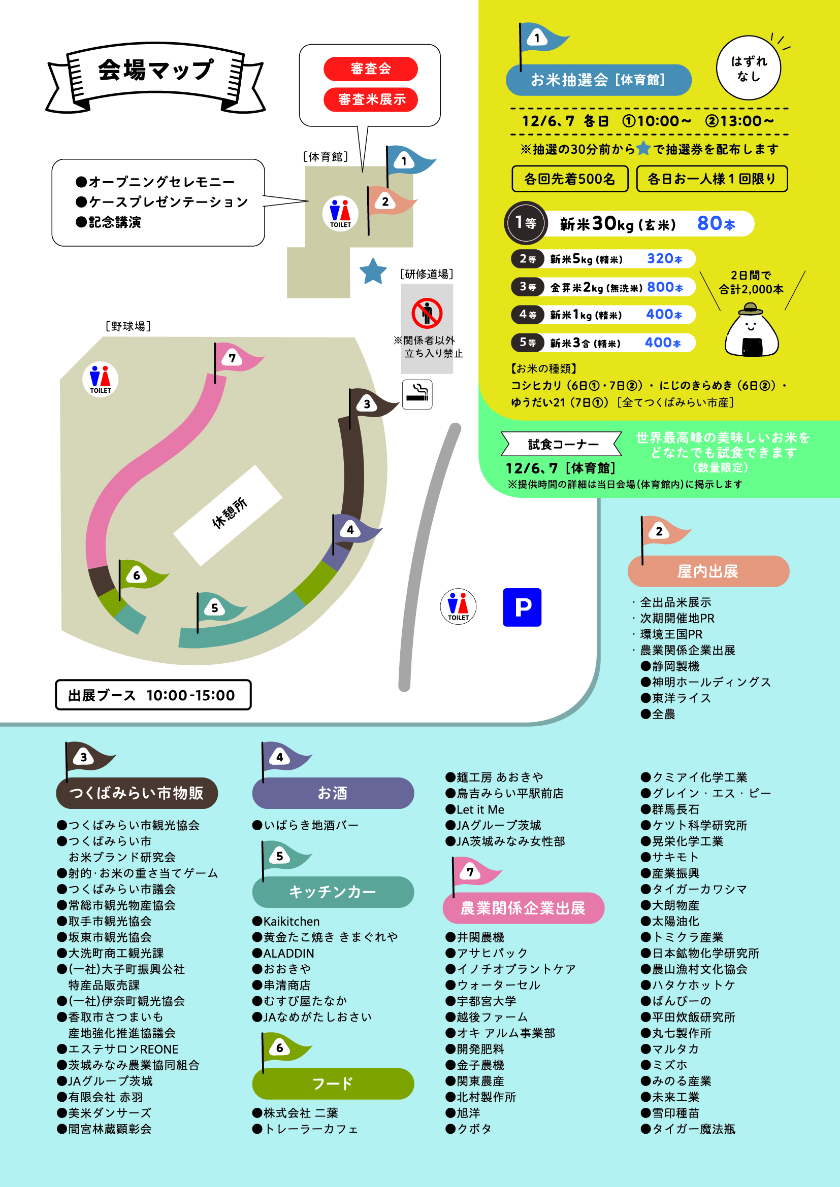 米・食味分析鑑定コンクール:国際大会inつくばみらい 案内チラシ 裏